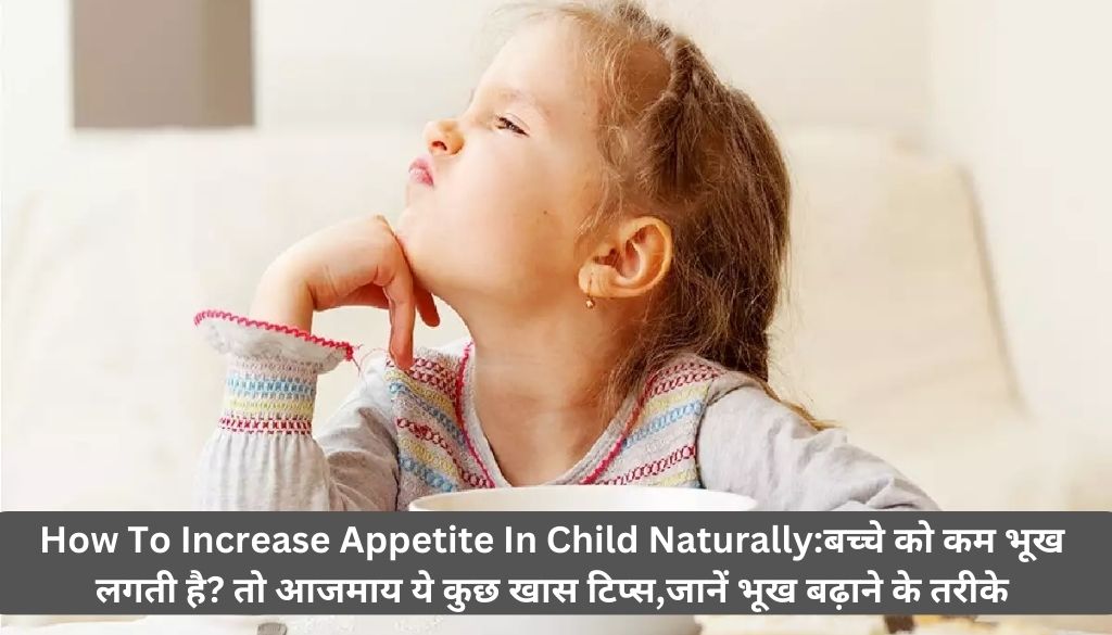 How To Increase Appetite In Child Naturally:बच्चे को कम भूख लगती है? तो आजमाय ये कुछ खास टिप्स,जानें भूख बढ़ाने के तरीके