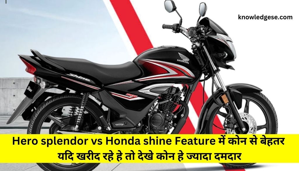Hero splendor vs Honda shine Feature