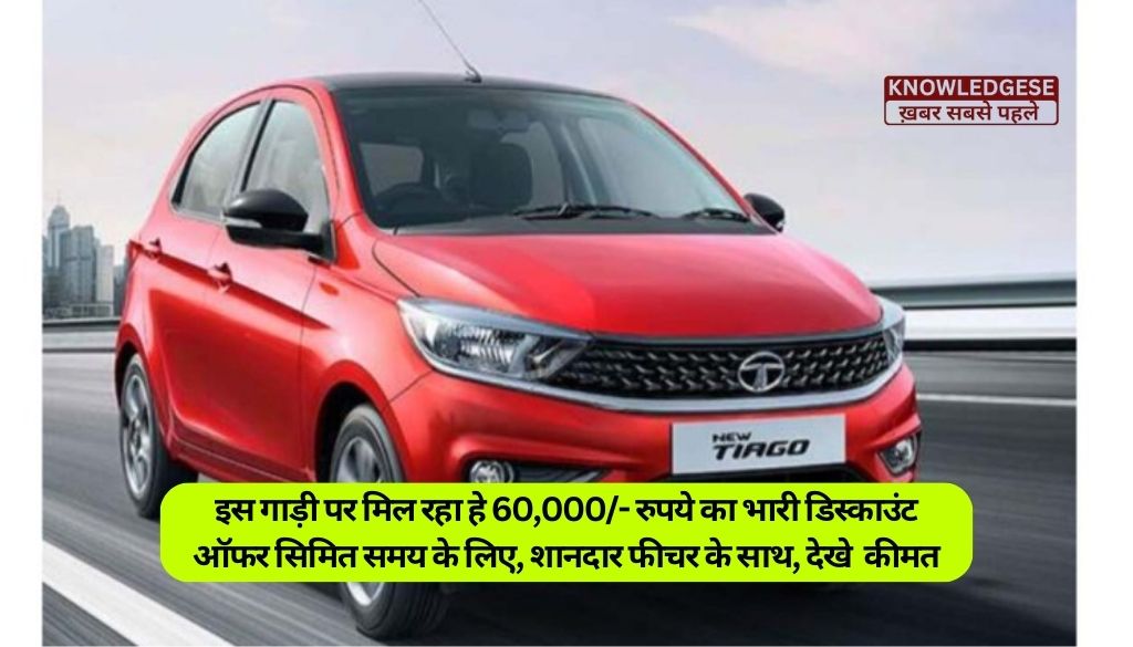 Tata Tiago Discount Offer