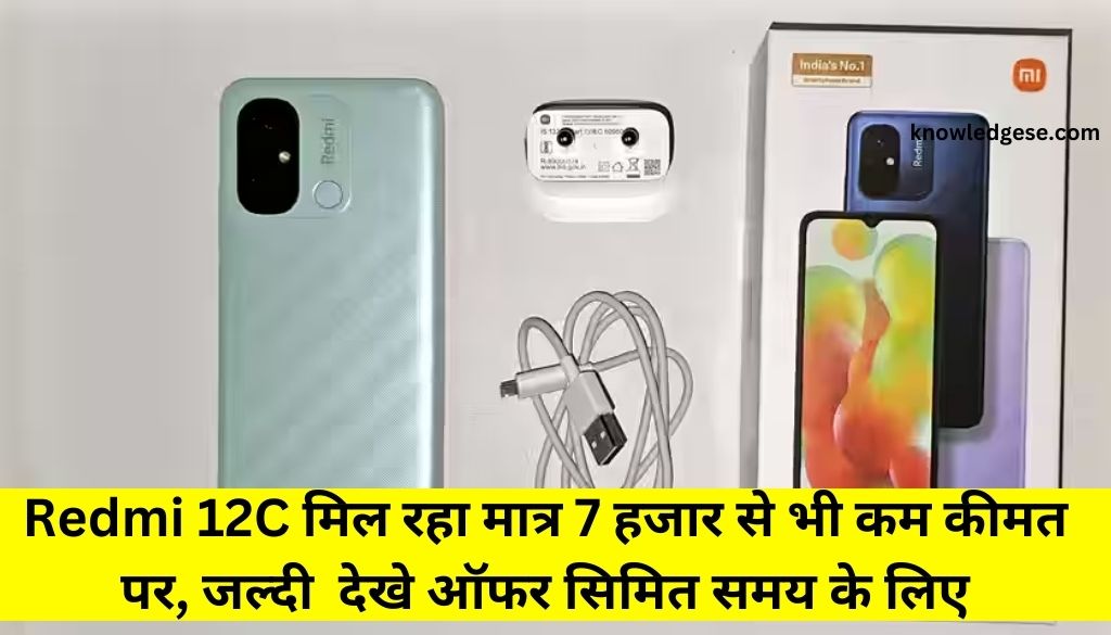 Redmi 13C लॉन्च से पहले Redmi 12C मिल रहा मात्र 7 हजार से भी कम कीमत पर, जल्दी  देखे ऑफर सिमित समय के लिए