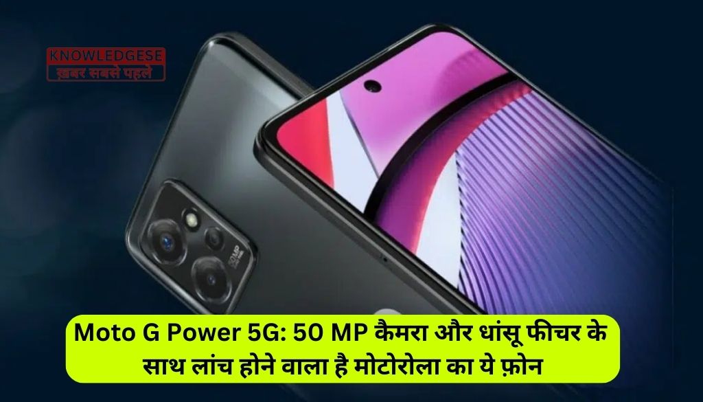 Moto G Power 5G 2024 Launch Date in India, 50 MP कैमरा और धांसू फीचर के