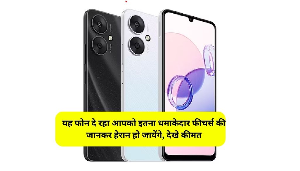 Redmi 13C 5G Launch: यह फोन दे रहा आपको इतना धमाकेदार फीचर्स की जानकर हेरान हो जायेंगे, देखे कीमत!