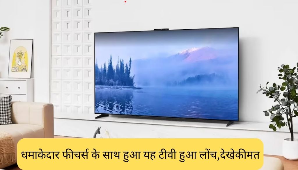 Huawei Smart Screen V5 85 Inch Launch : धमाकेदार फीचर्स के साथ लांच हुआ यह टीवी , फीचर के मामले में सबसे हे आगे, जाने फीचर और कीमत!