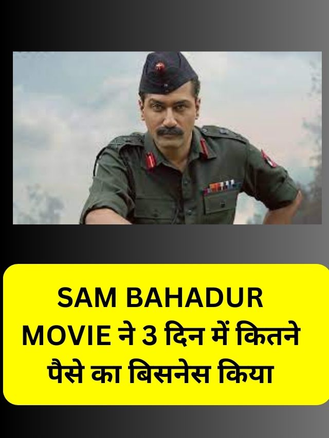 Sam Bahadur Movie ने 3 दिन में कितने पैसे का बिसनेस किया, देखे पूरी जानकारी