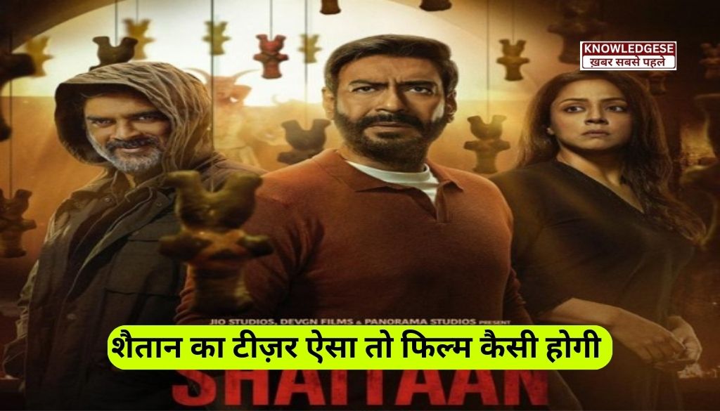 Ajay Devgan Shaitan Teaser Release ( अजय देवगन की शैतान मूवी का टीज़र हुआ रिलीज़)