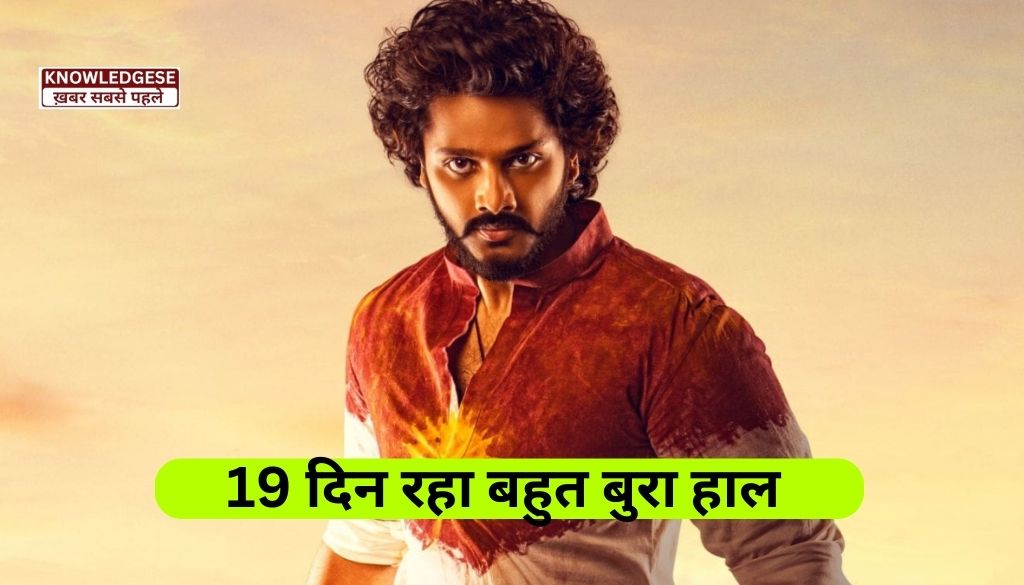 Hanu Man Movie On Day 19: ये क्या हो गया? करोड़ों कमाने वाली हनुमान आज इस रिकॉर्ड से भी हे दूर, 19 दिन बुरा हाल!