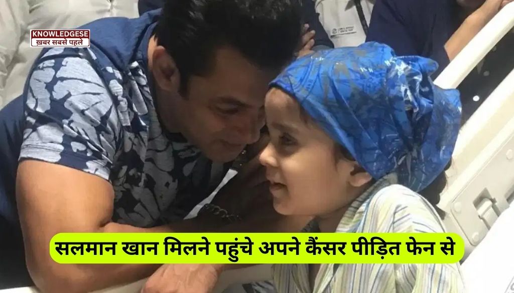 Salman Khan Meets His 9 Year Old Fan Who Beat Cancer