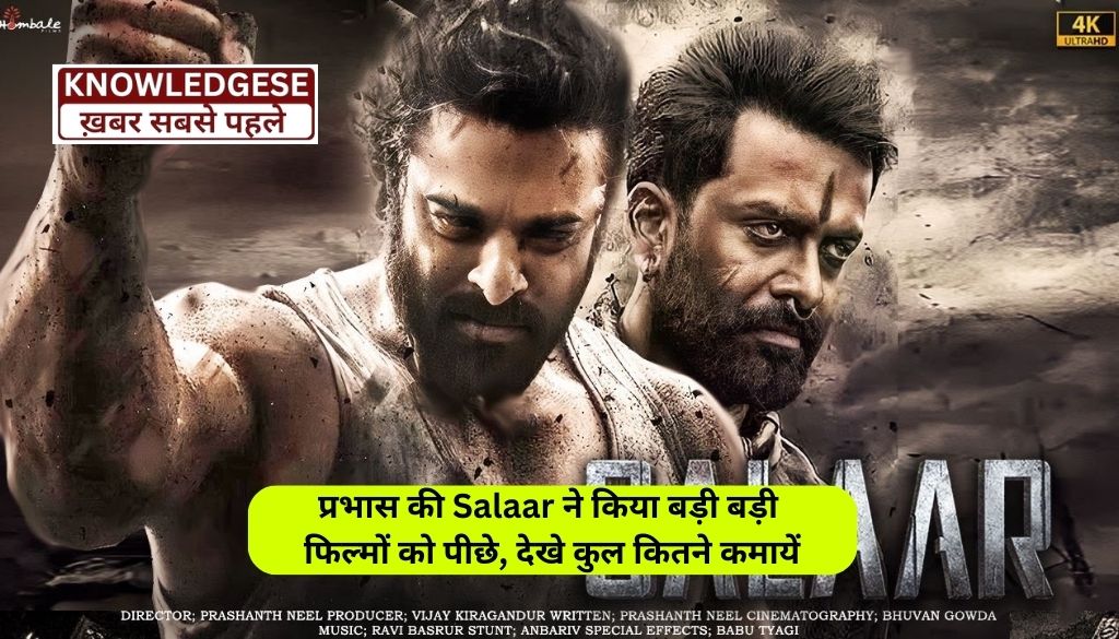 Salaar Box Office Collection Day 10: प्रभास की Salaar ने किया बड़ी बड़ी फिल्मों को पीछे, देखे कुल कितने कमायें!