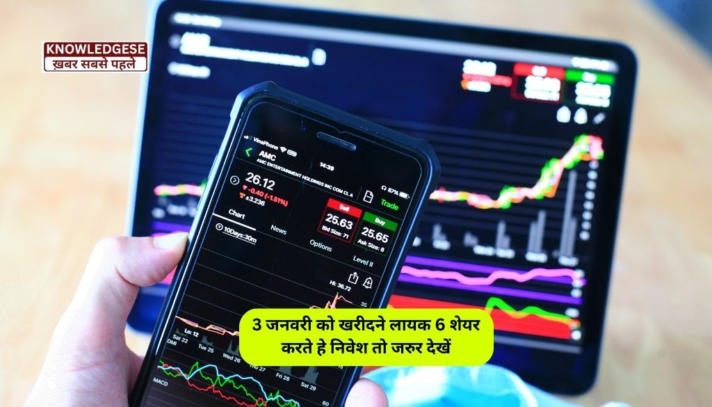 Day Trading Guide For Today: 3 जनवरी को खरीदने लायक 6 शेयर, करते हे निवेश तो जरुर देखें!