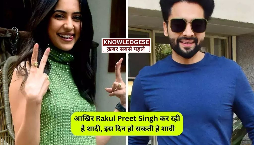 Rakul Preet Singh Marriege: आखिर Rakul Preet Singh कर रही है शादी, इस दिन हो सकती हे शादी, देखे पूरी खबर!