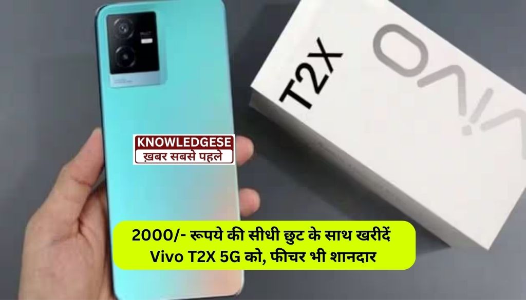 Vivo T2X 5G New Year Discount Offer