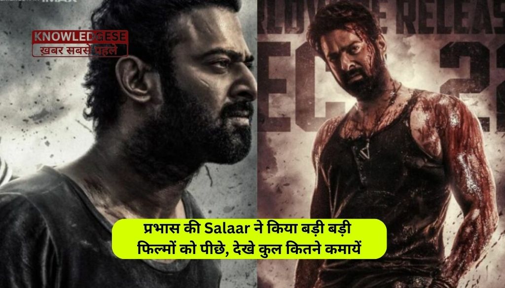 Salaar Box Office Collection Day 10: प्रभास की Salaar ने किया बड़ी बड़ी फिल्मों को पीछे, देखे कुल कितने कमायें!