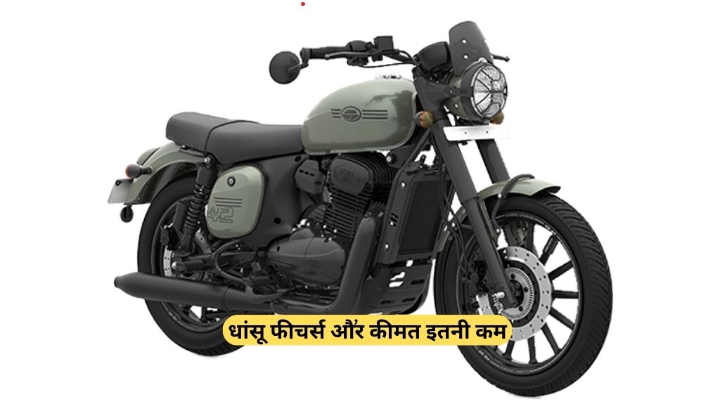 Jawa,Yezdi Bike ऑफर,अपने धांसू फीचर्स और स्पेसिफिकेशन के साथ इतनी कम कीमत में यह बाइक आपको और कही नही मिलेगी,देखे जानकारी !