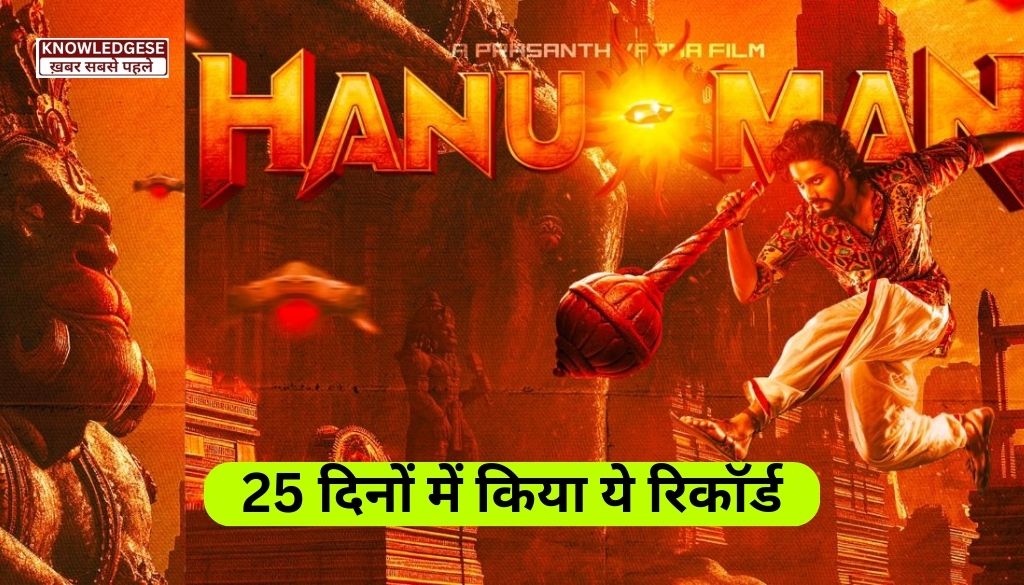 Hanuman Movie On Day 25 ( हनुमान मूवी के 25 वें दिन का हाल)