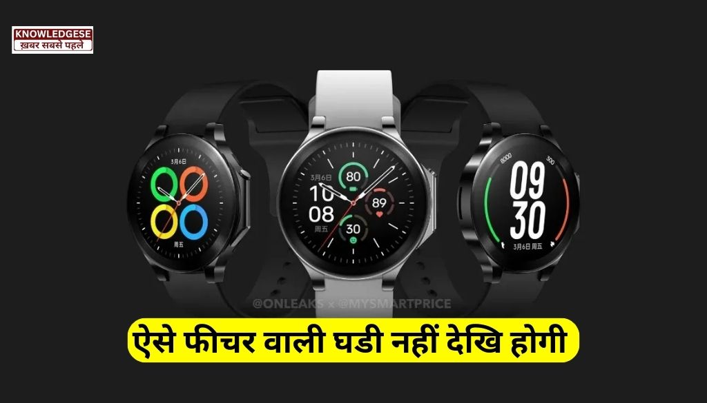 OnePlus Watch 2 Launch In India