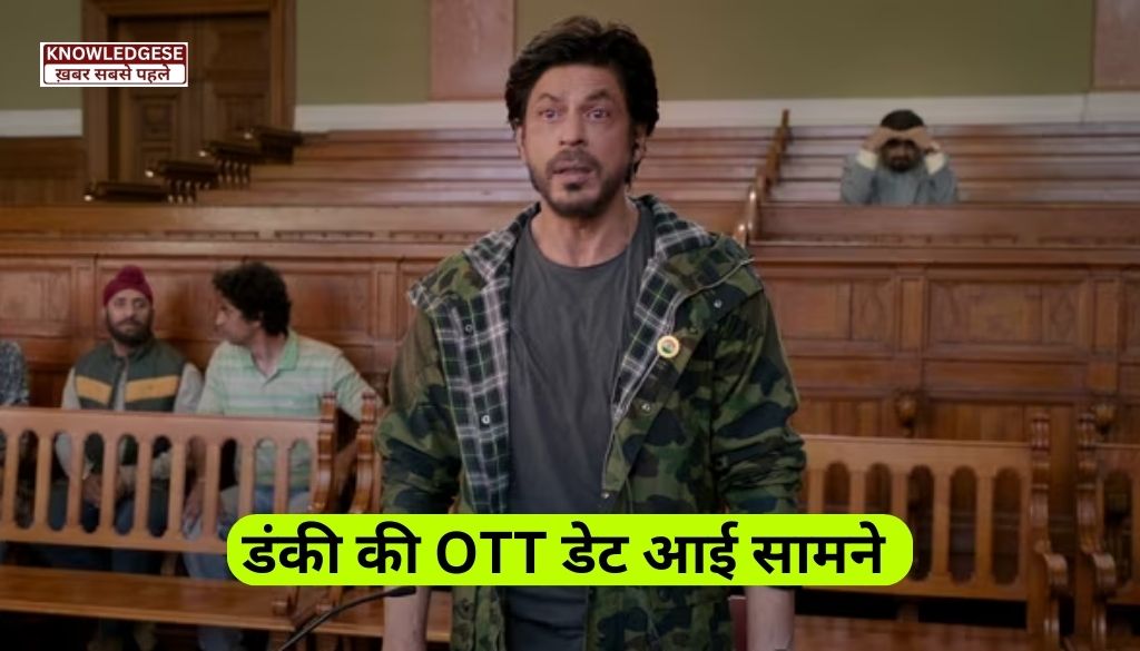 Dunki Movie Release Date On OTT ( शाहरुख़ खान की डंकी OTT पर कब आयेगी?)