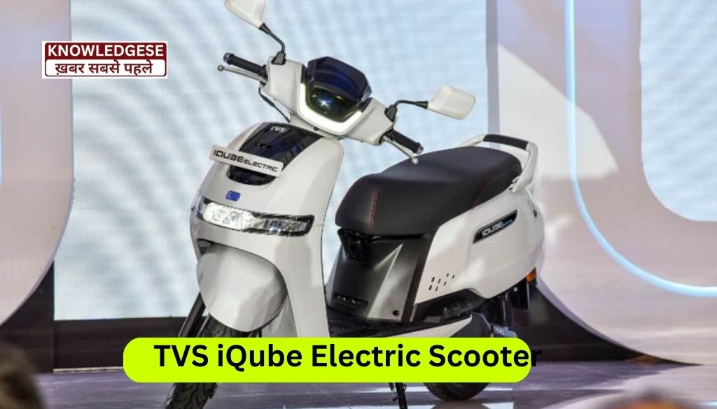 TVS iQube Electric Scooter Discount: 20000/- हजार का सीधा फायदा मिल रहा है इस गाड़ी को खरीदने पर, फीचर हे कमाल के!