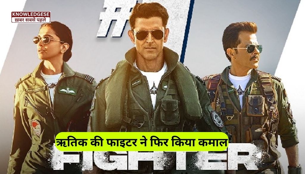 Fighter Movie On Day 17 (फाइटर फिल्म के 17वें दिन की कुल कमाई क्या है?)