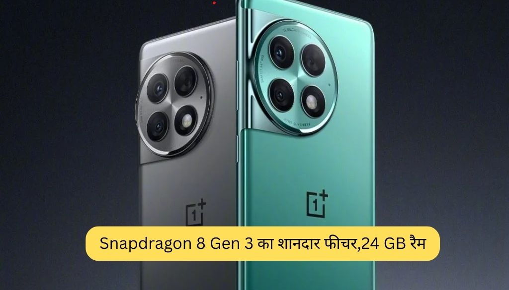 OnePlus Ace 3 Pro Launch: इस फोन में मिलेगा आपको  Snapdragon 8 Gen 3 का शानदार फीचर,24 GB रैम के साथ 6.78 इंच की डिस्प्ले ,देखे जानकारी |