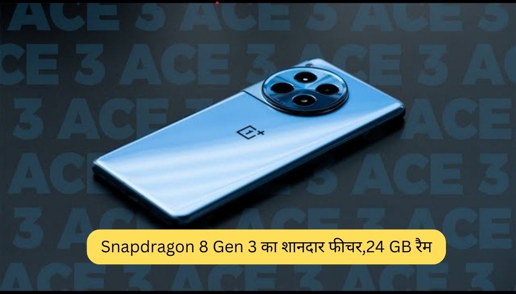 OnePlus Ace 3 Pro Launch: इस फोन में मिलेगा आपको  Snapdragon 8 Gen 3 का शानदार फीचर,24 GB रैम के साथ 6.78 इंच की डिस्प्ले ,देखे जानकारी |