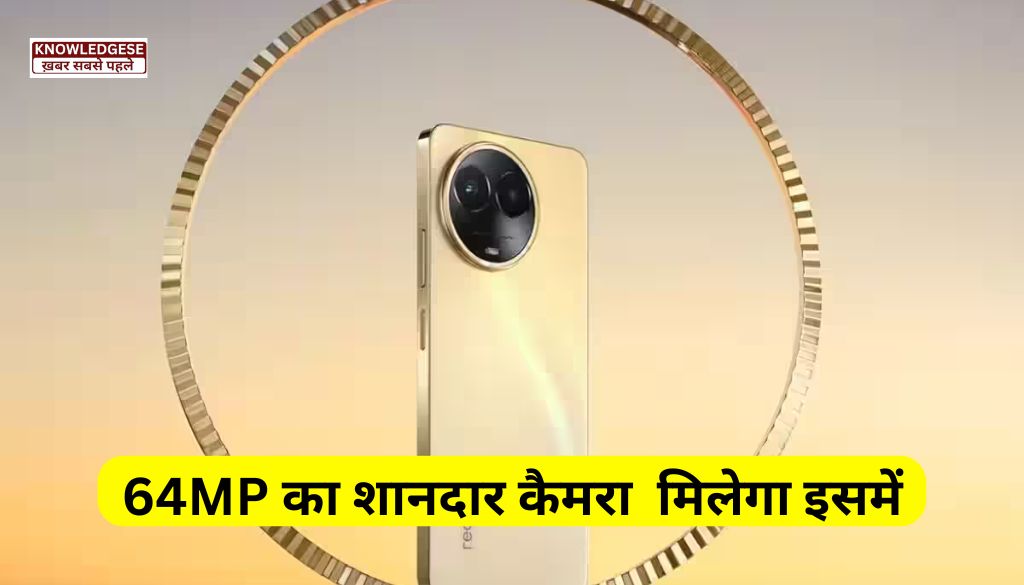 Realme 11X 5G:- 64MP का शानदार कैमरा और सबसे बढ़िया गेमिंग प्रोसेसर मिलेगा इसमें वो भी इतने कम पैसो में, देखे जानकारी!