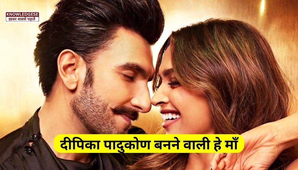 Deepika Padukone First Pregnancy News दीपिका पादुकोण-रणवीर सिंह ने शेयर किया प्रेग्नेंसी पोस्ट