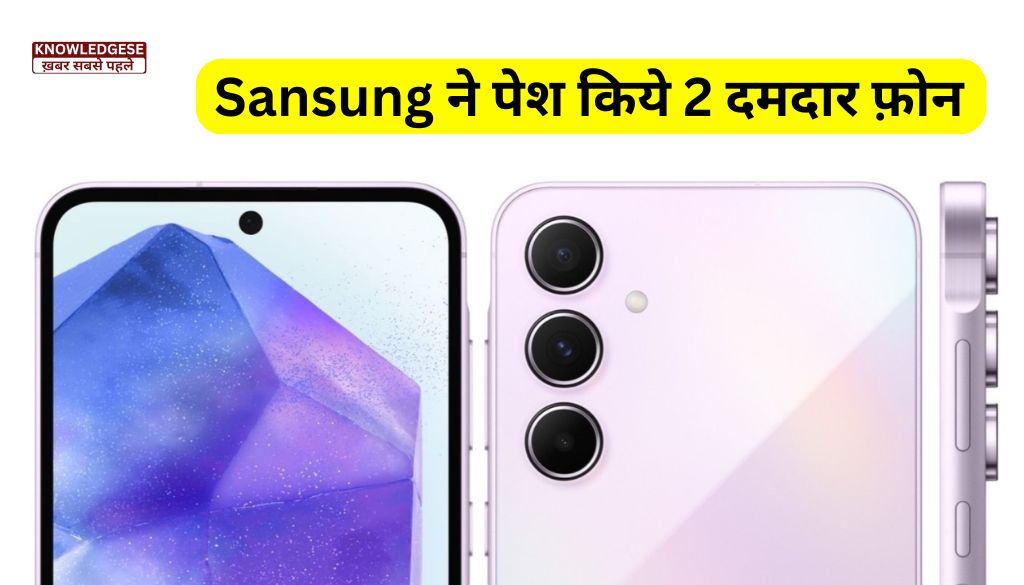 Galaxy A55 5G Launch In India