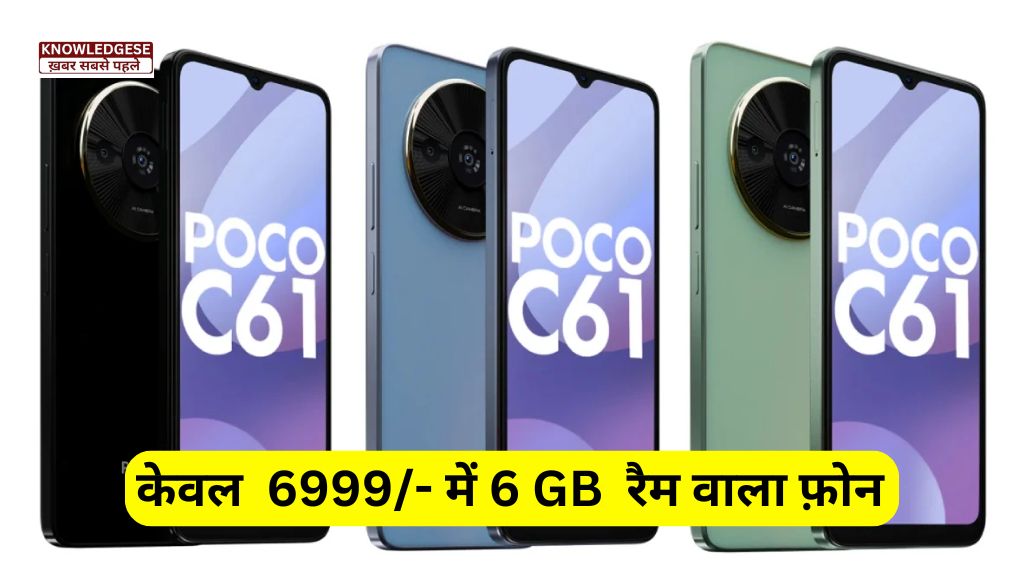 Poco C61 Launch In India